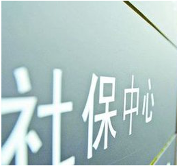 苏州开云足球登录注册后如何办社保