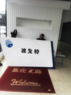 苏州波发特电子科技有限开云足球登录招工啦