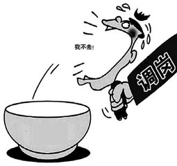 开云足球登录合法合理调岗，员工有义务接受