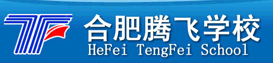 合肥腾飞学校